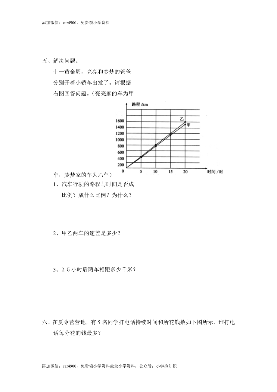 北师大版小学数学总复习《正比例、反比例》检测试题（附答案）（网资源）.doc_第3页