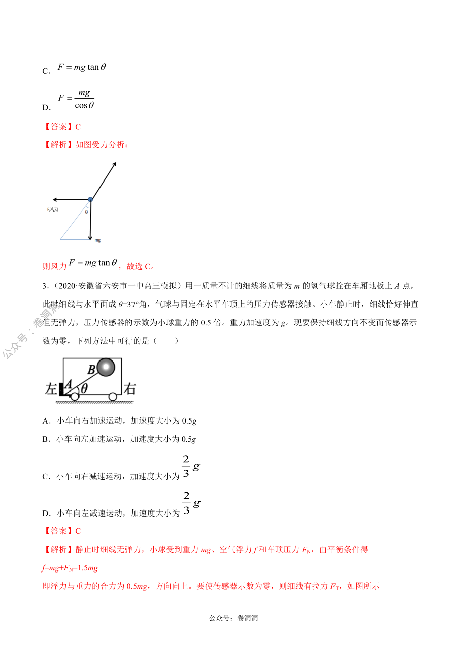 专题02 相互作用（解析版）.pdf_第2页