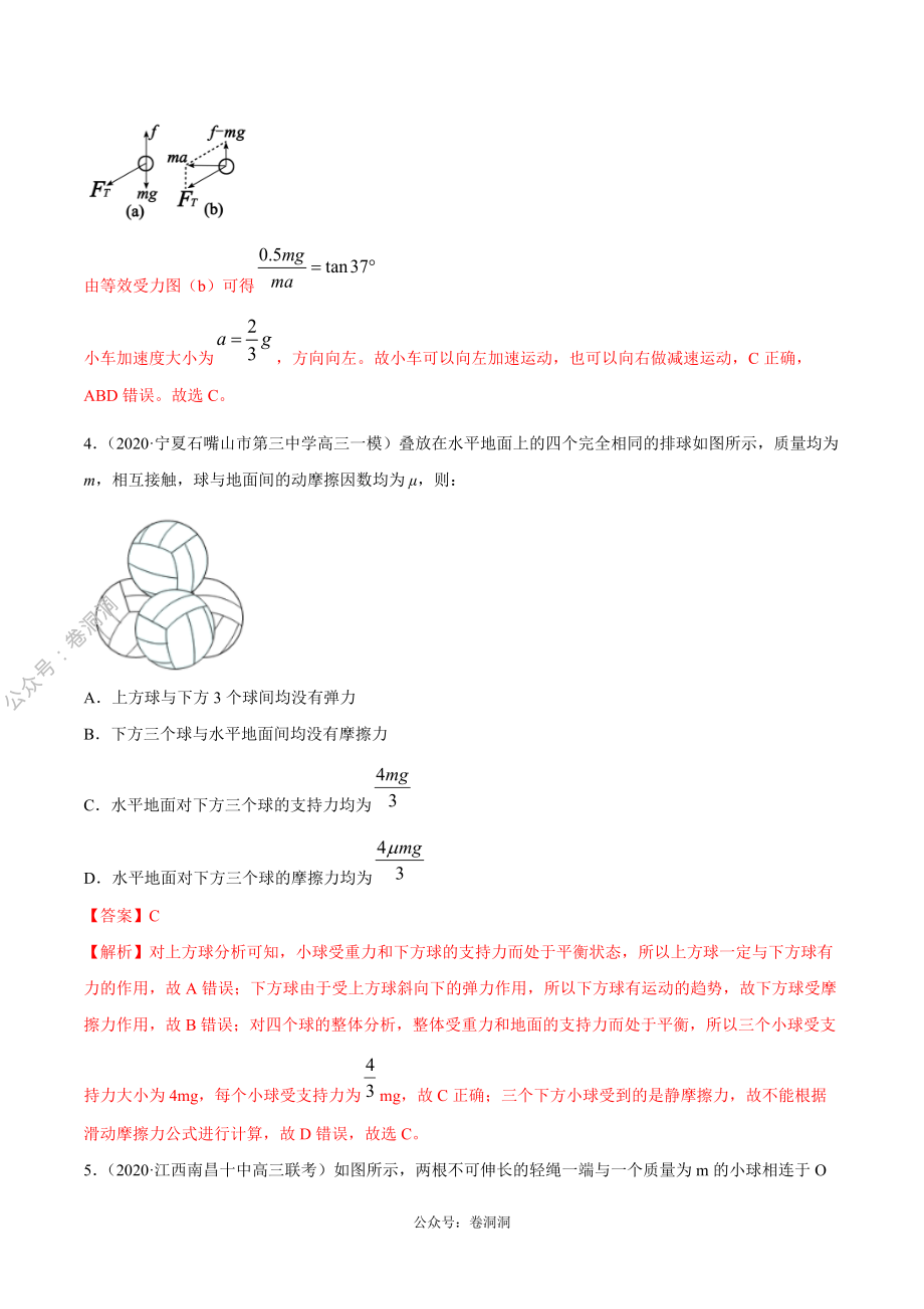 专题02 相互作用（解析版）.pdf_第3页