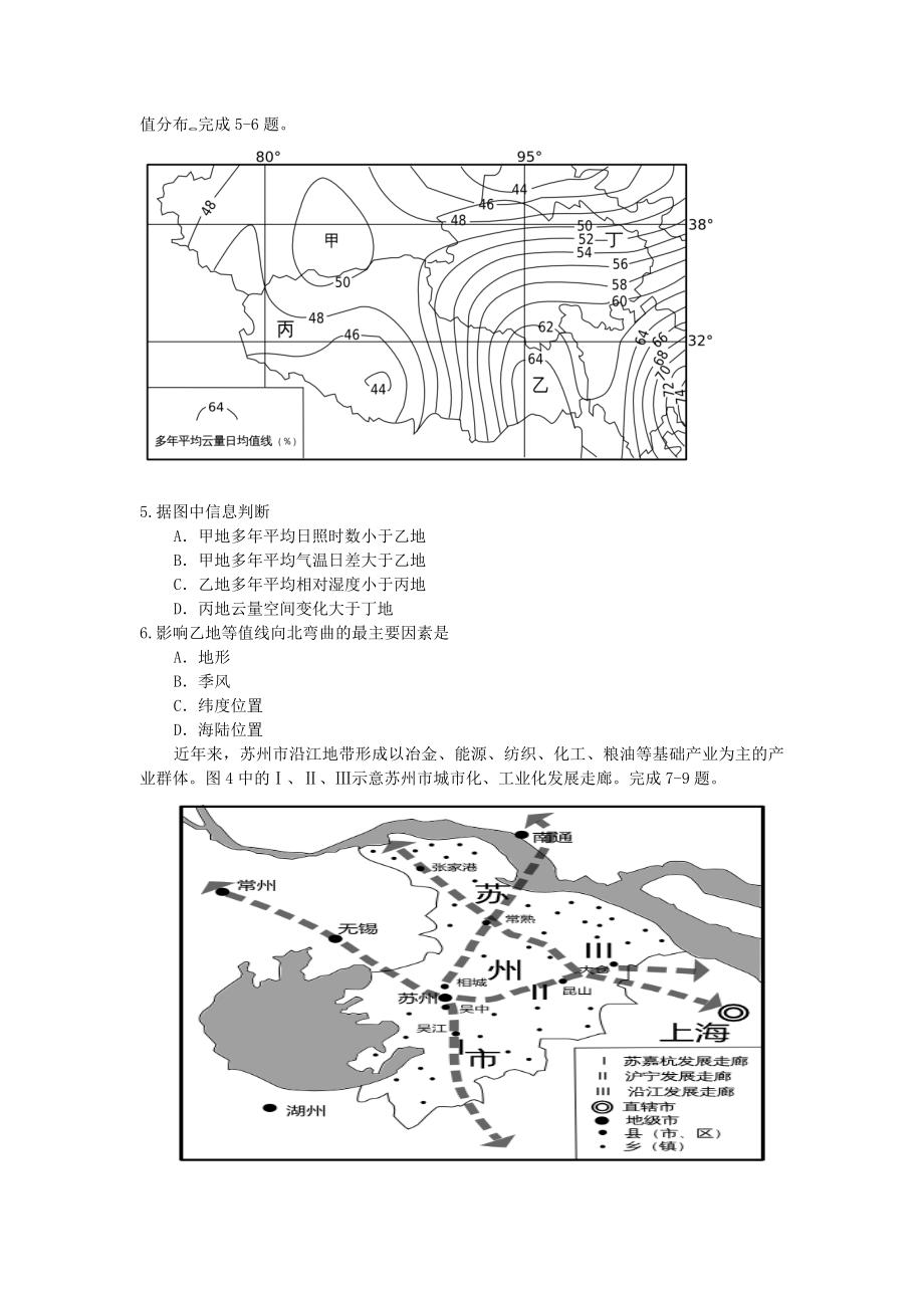 2009年高考地理真题（福建自主命题）.docx_第2页