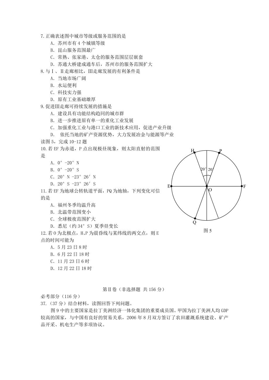 2009年高考地理真题（福建自主命题）.docx_第3页