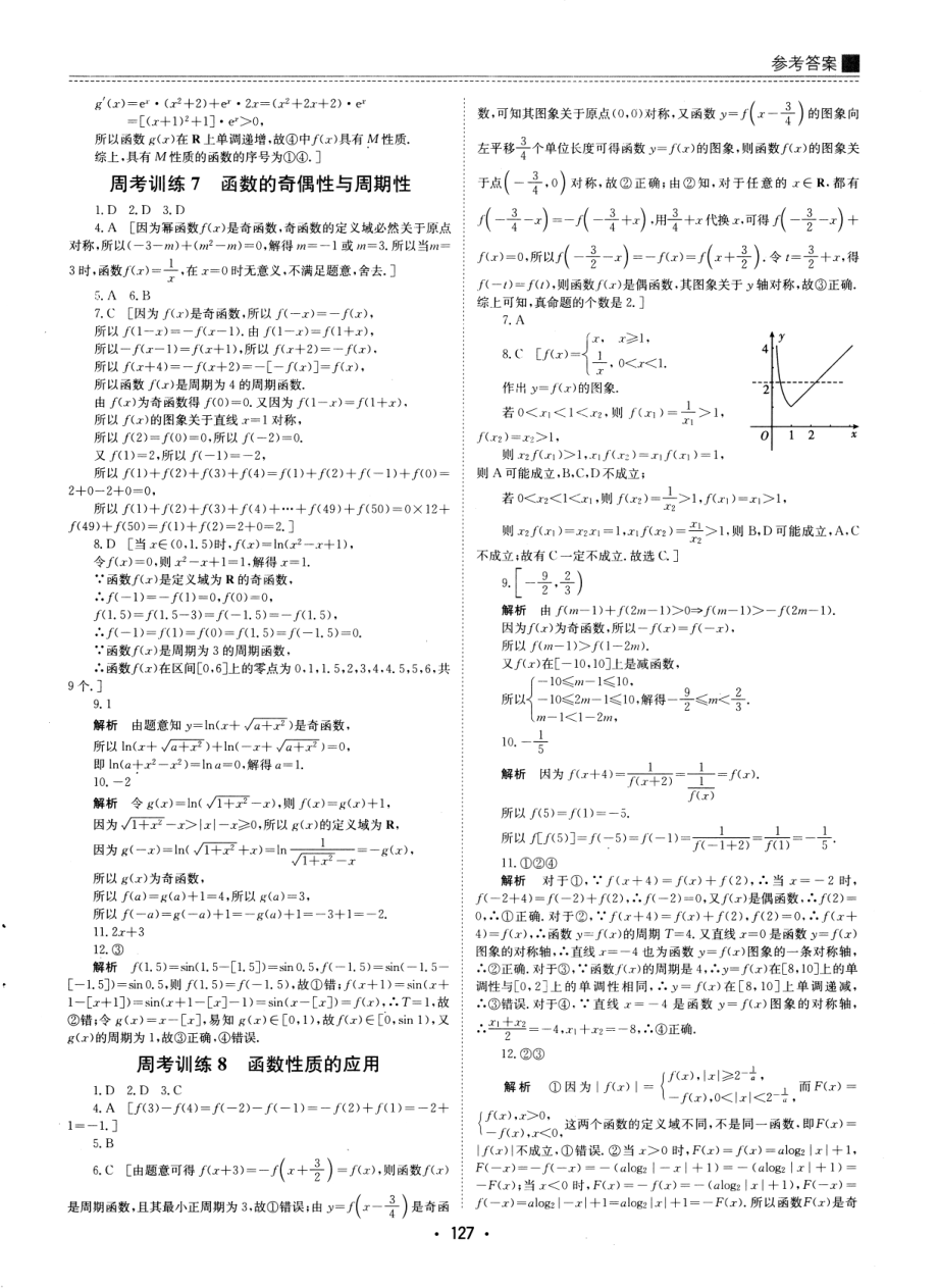 高中数学——名校周考试题汇编——理科数学（参考答案）.pdf_第3页