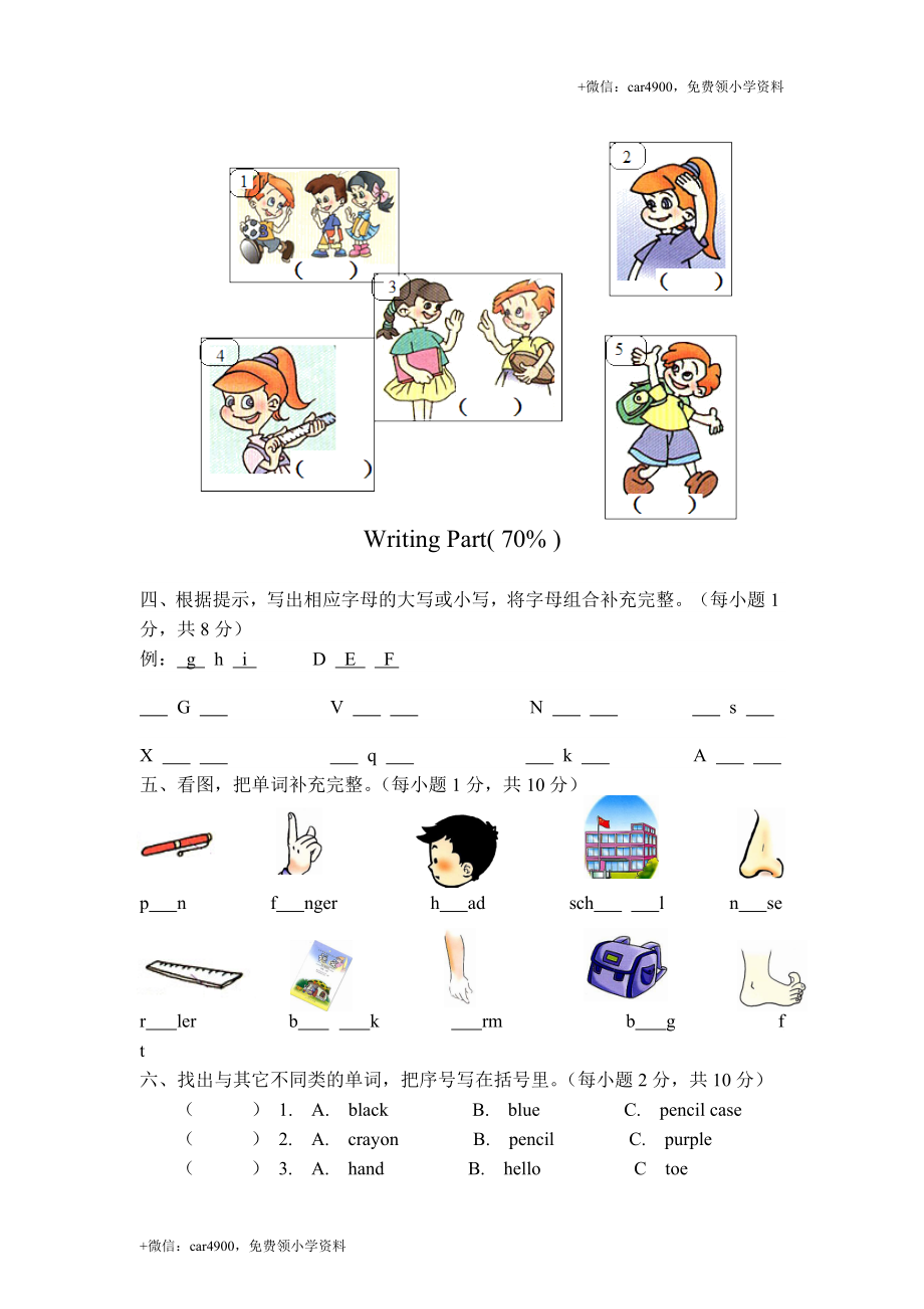 PEP人教版小学英语三年级上学期期中测试卷1 .doc_第2页