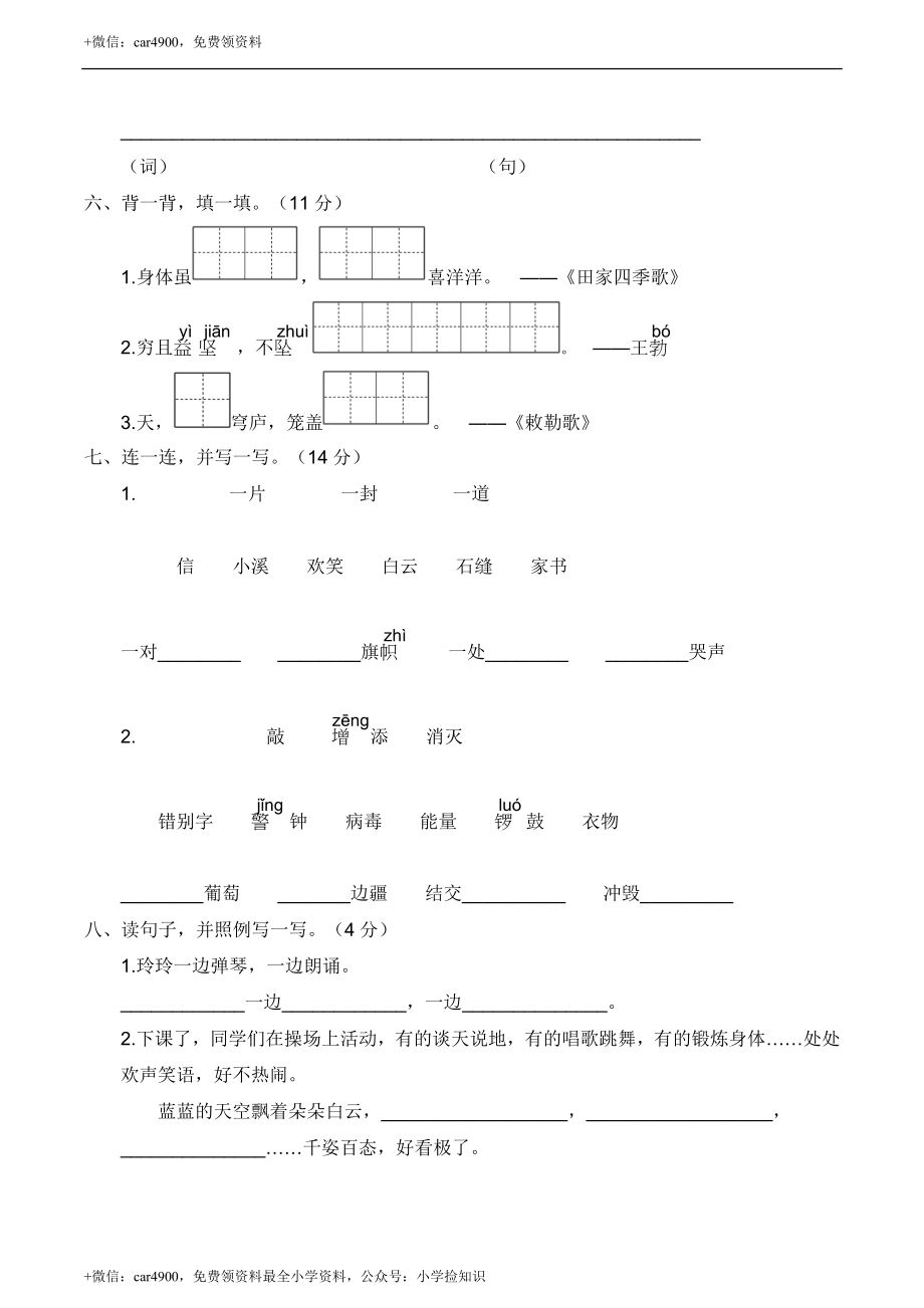 人教部编版二年级语文上册 名校期末综合模拟卷【含答案】 .doc_第2页