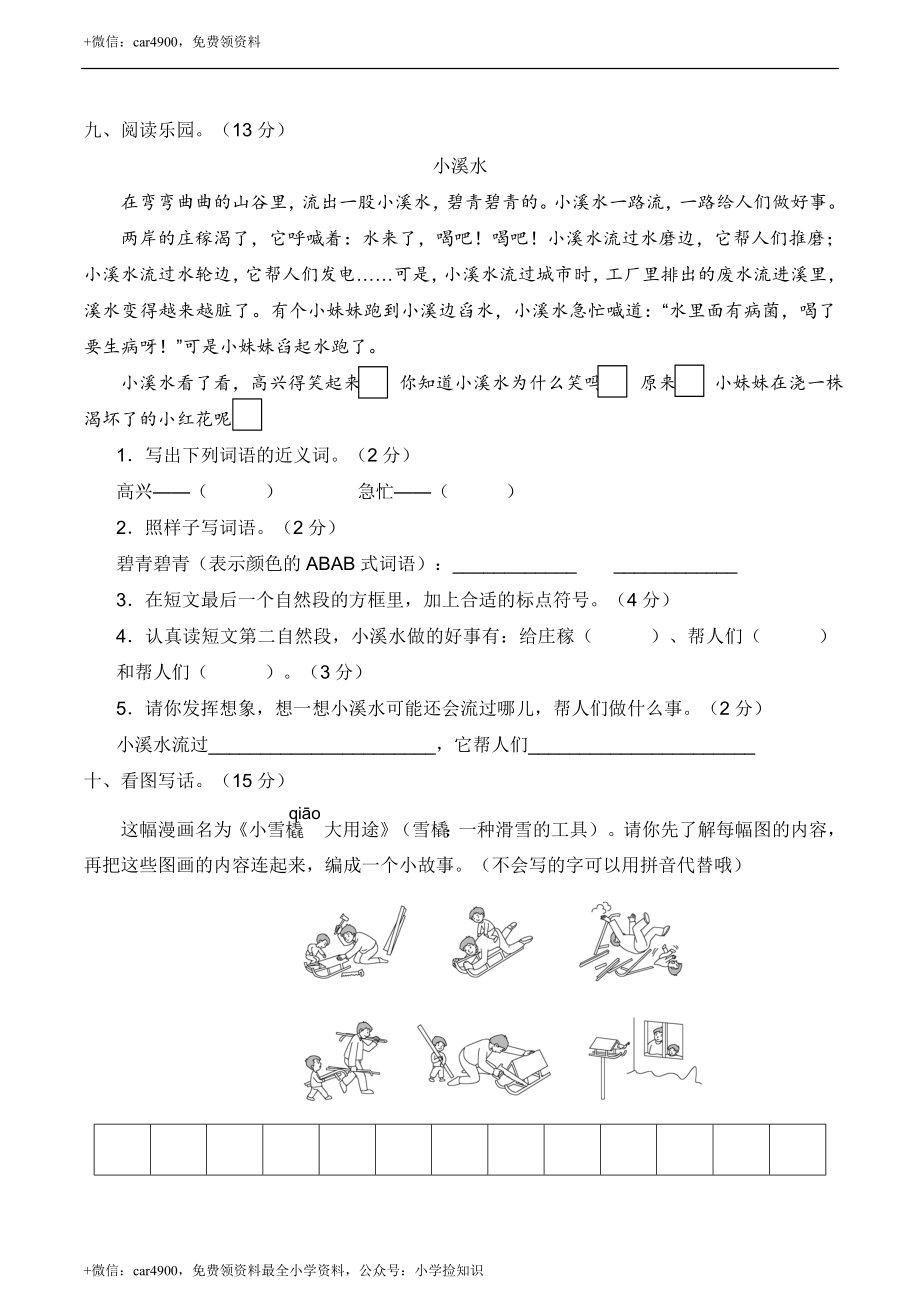 人教部编版二年级语文上册 名校期末综合模拟卷【含答案】 .doc_第3页