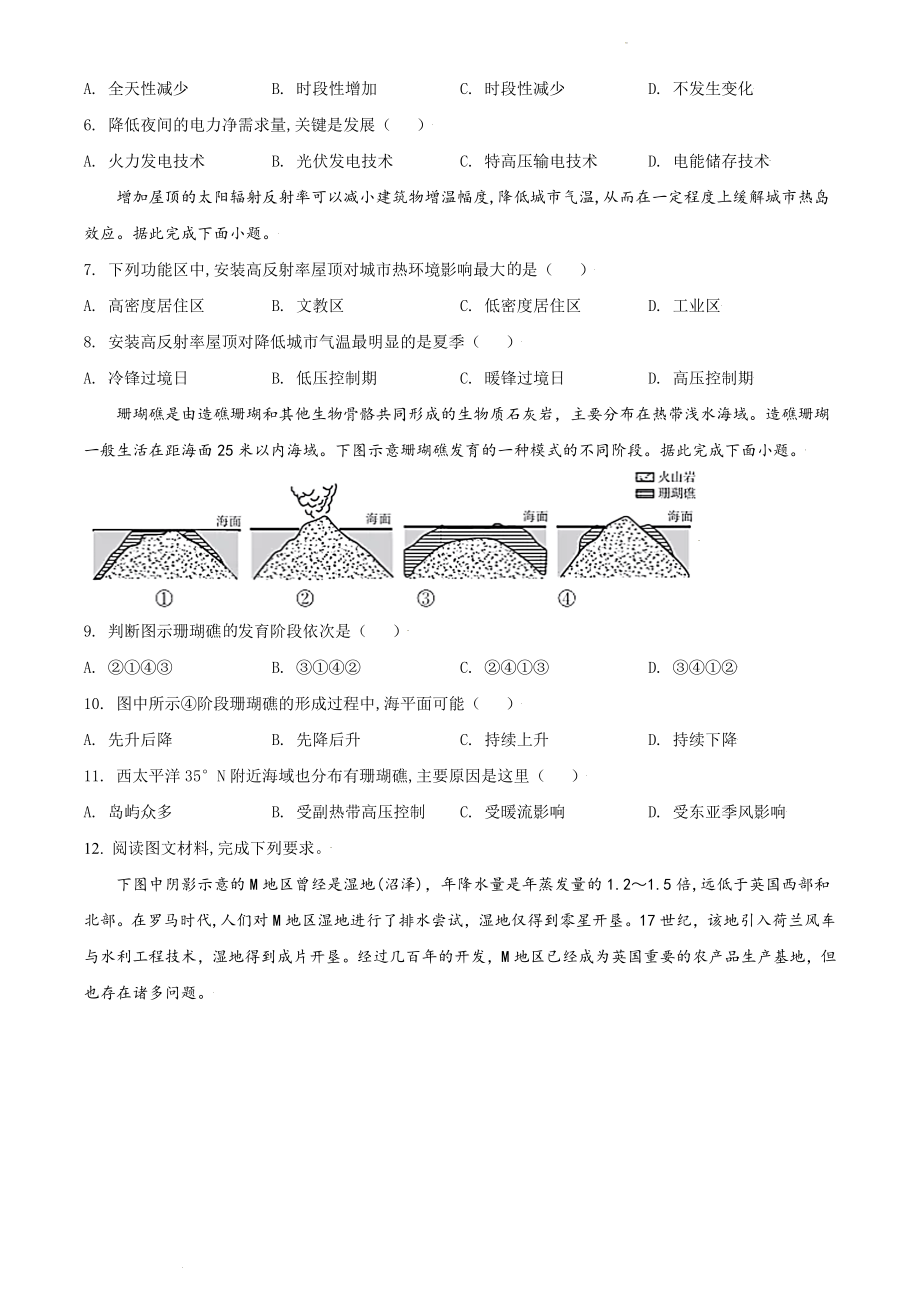 精品解析：2021年全国甲卷文综地理试题（原卷版）.doc_第2页