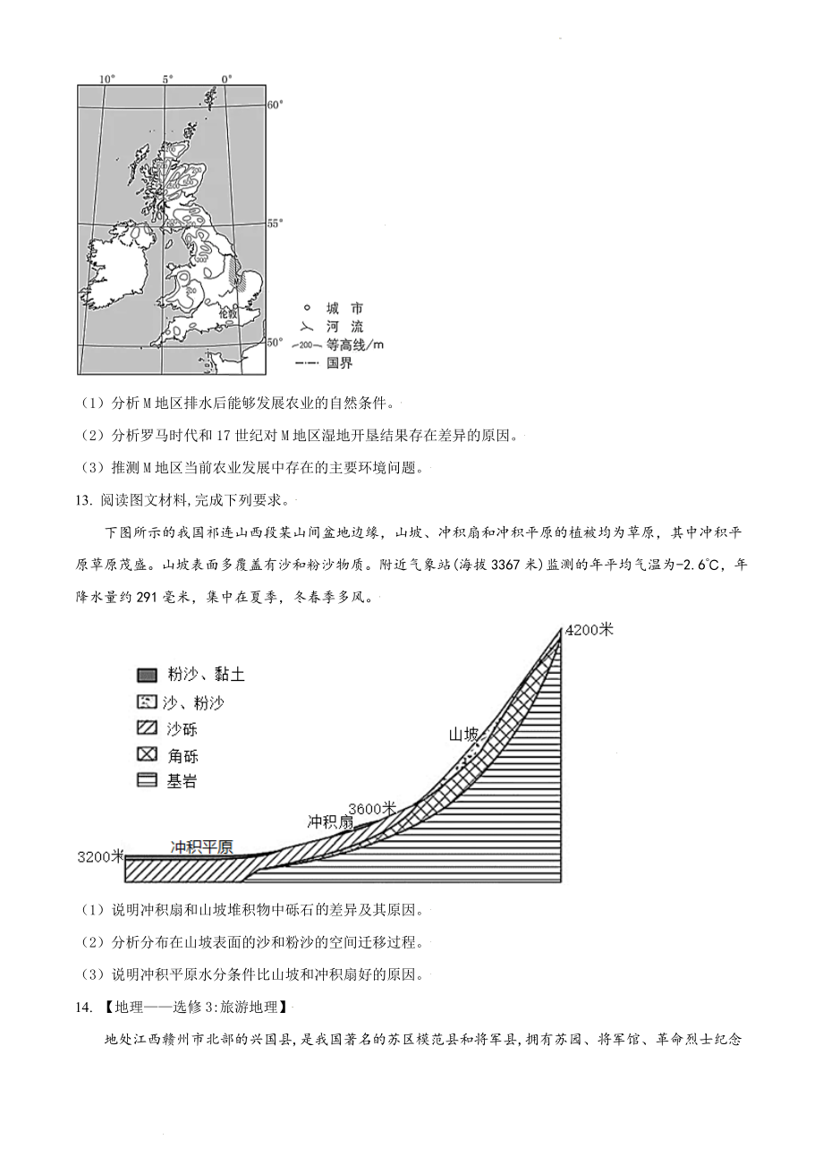 精品解析：2021年全国甲卷文综地理试题（原卷版）.doc_第3页