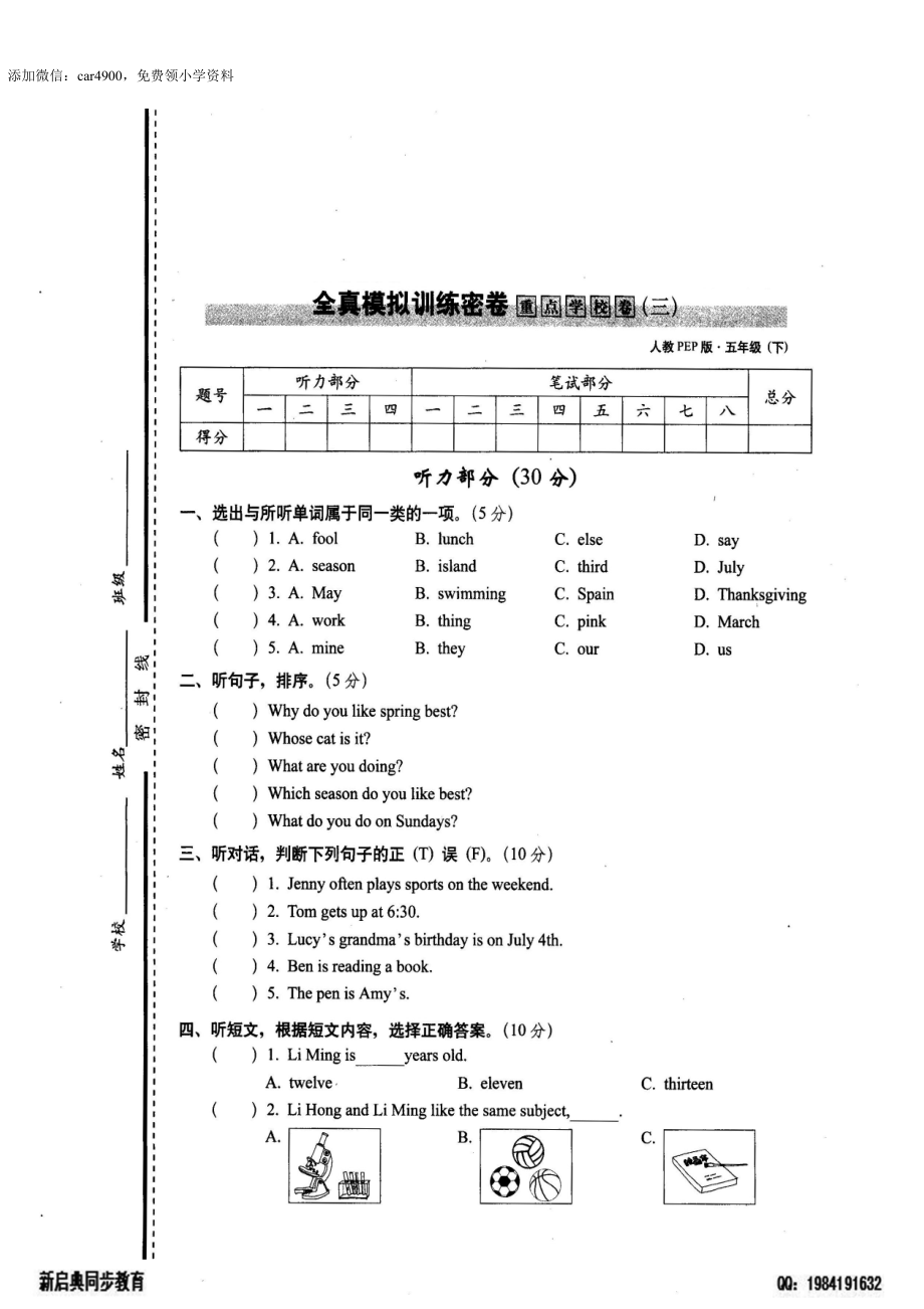 20、期末全真模拟普通学校卷三 .doc_第1页