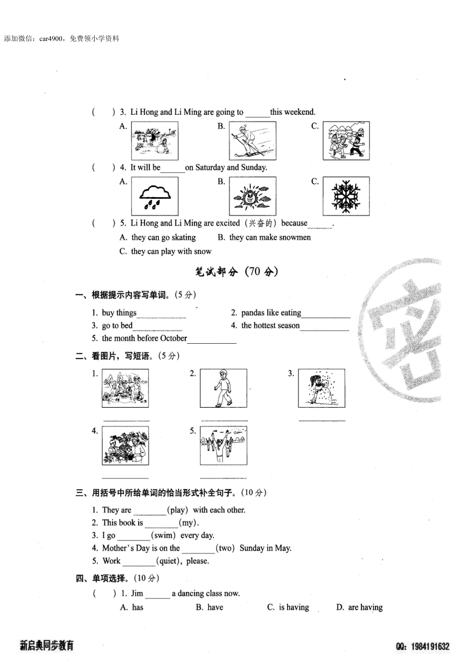 20、期末全真模拟普通学校卷三 .doc_第2页