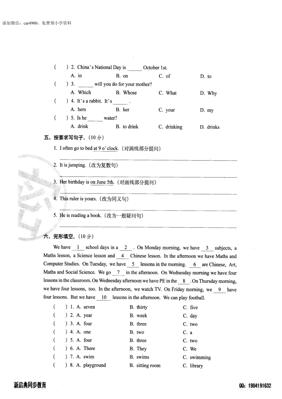 20、期末全真模拟普通学校卷三 .doc_第3页