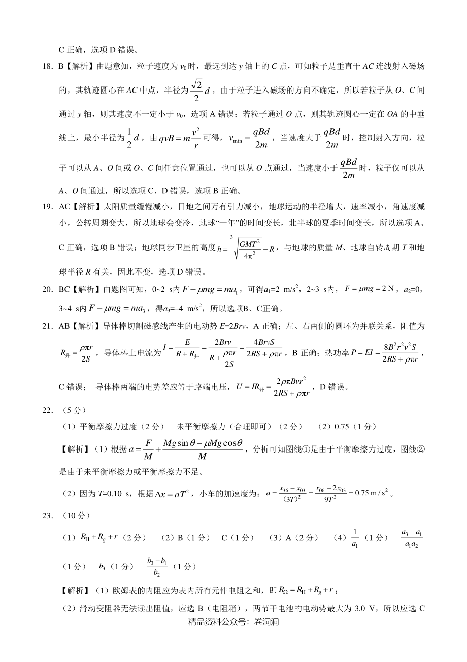 物理-全国名校2020年高三5月大联考（新课标I卷）（全解全析）.pdf_第2页