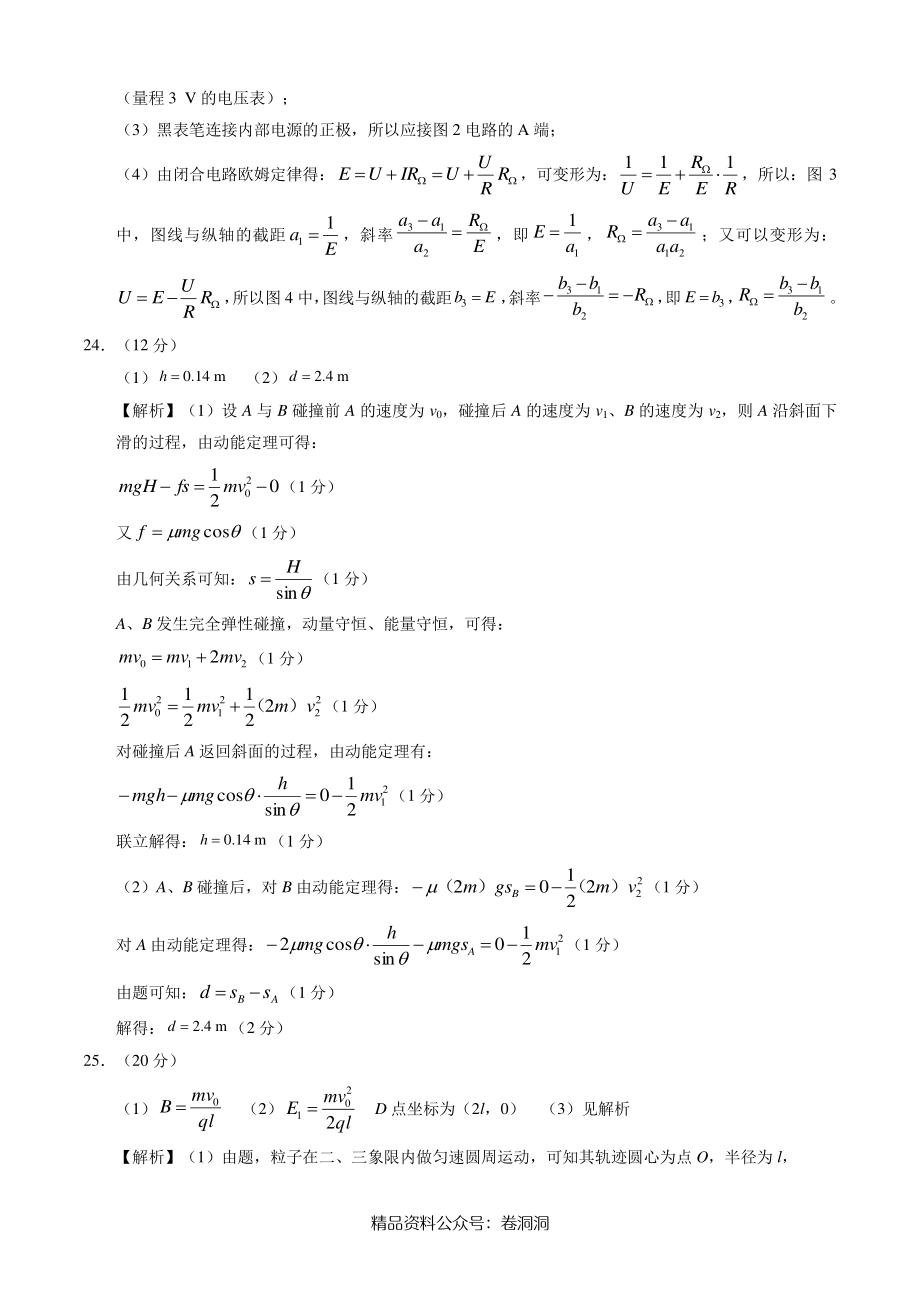 物理-全国名校2020年高三5月大联考（新课标I卷）（全解全析）.pdf_第3页