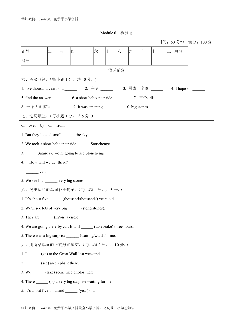 外研版（一起）英语五年级下册Module 6 单元测试卷(1)（word含答案） .docx_第1页