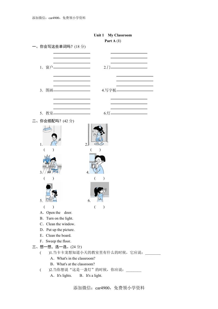 课时测评Unit1《My classroom》PartB练习及答案 (3).doc_第1页