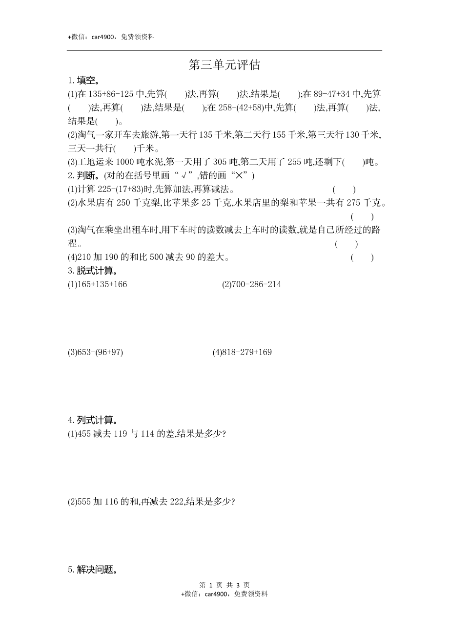 三（上）北师大数学第三单元测试卷.2.docx_第1页