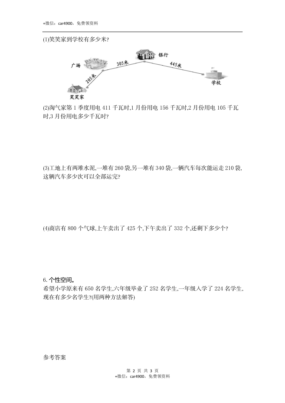 三（上）北师大数学第三单元测试卷.2.docx_第2页