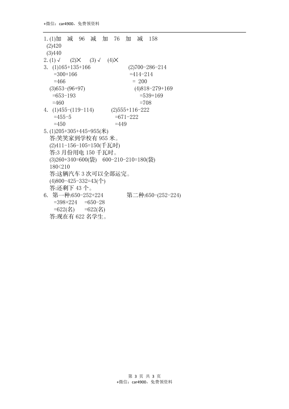 三（上）北师大数学第三单元测试卷.2.docx_第3页