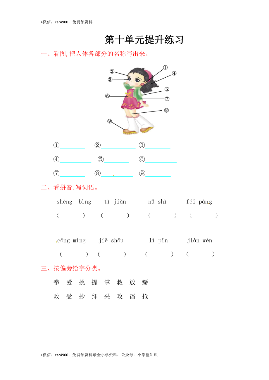 二年级上册语文单元测试-第十单元-北师大版 .doc_第1页