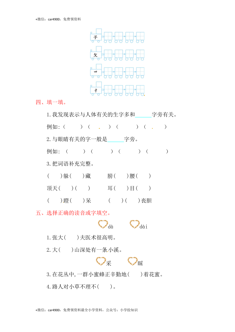 二年级上册语文单元测试-第十单元-北师大版 .doc_第2页