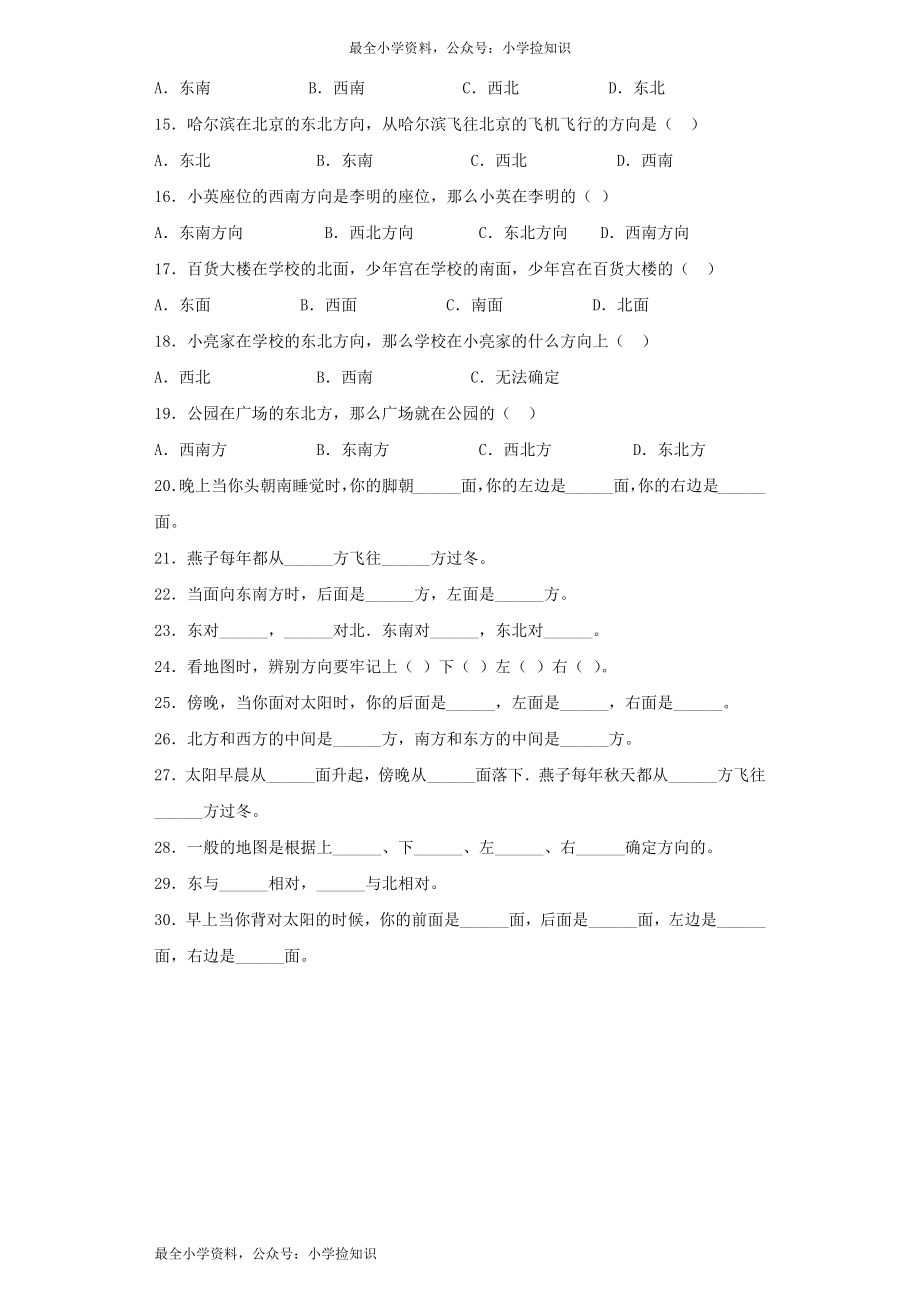 三年级下数学同步练习-位置与方向-人教新课标（网资源）.docx_第2页