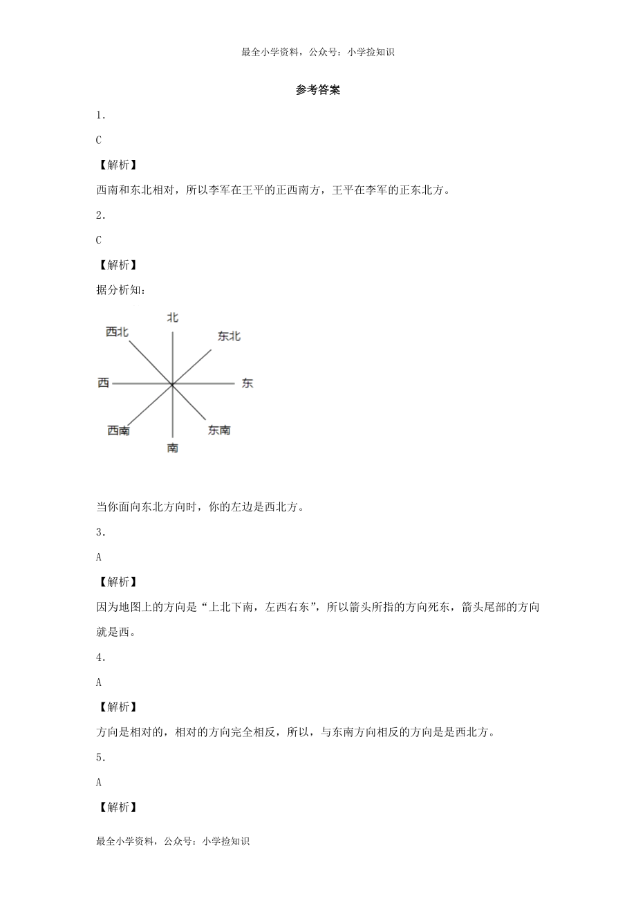 三年级下数学同步练习-位置与方向-人教新课标（网资源）.docx_第3页