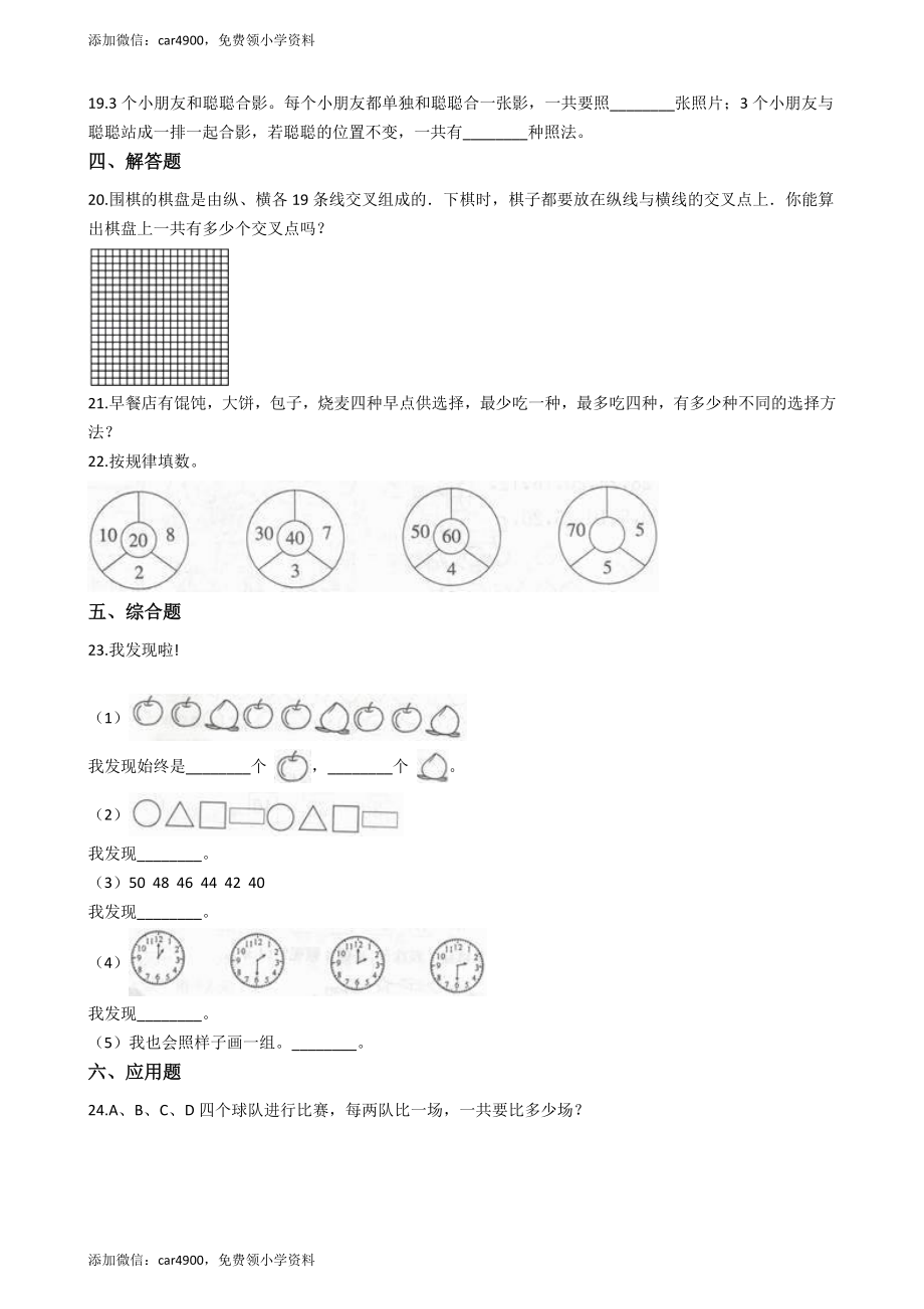 【沪教版六年制】四年级下册一课一练-5.8计算比赛场次 （含答案）+.docx_第2页