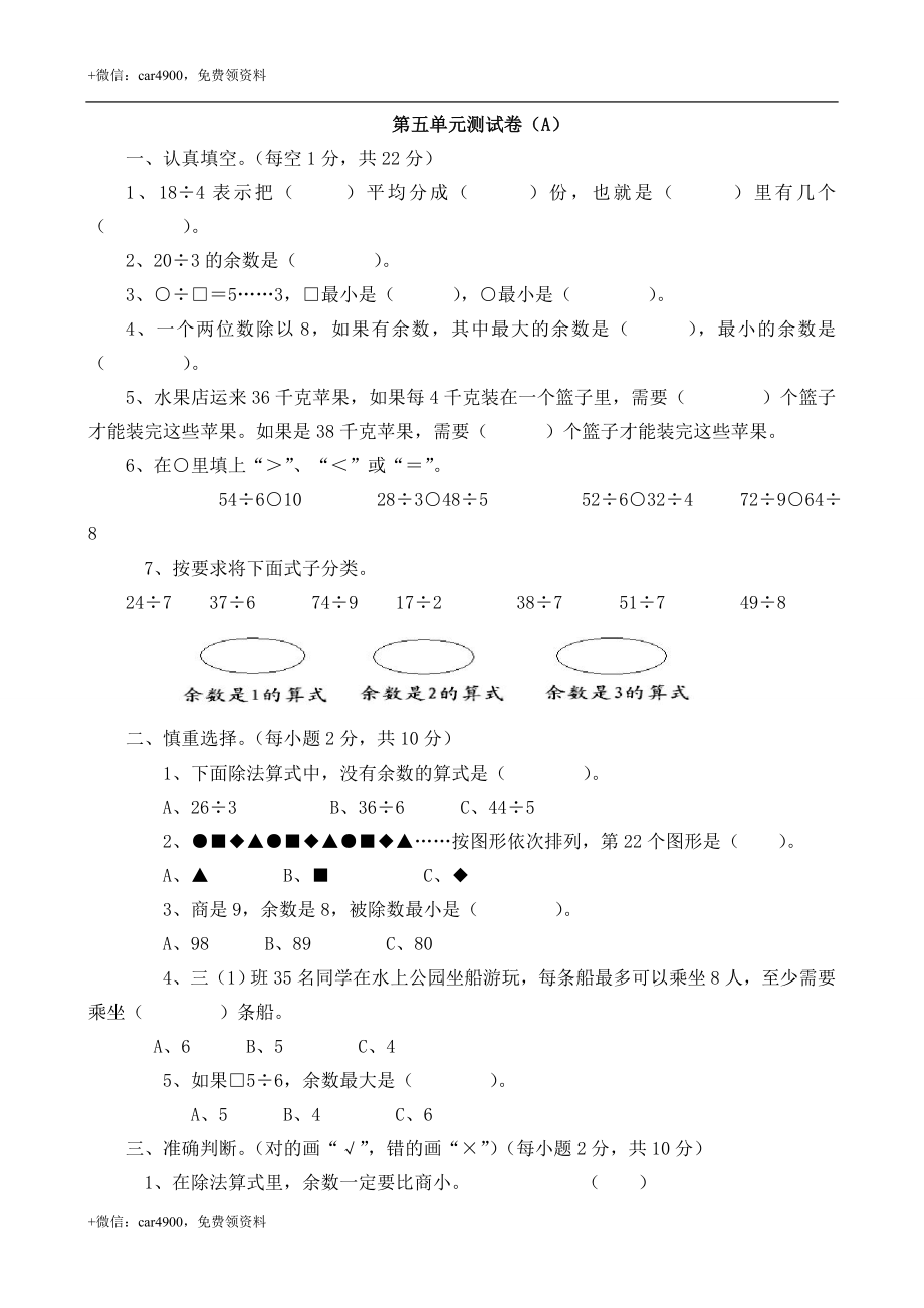 二年级下册数学试题-第五单元测试卷（A）西师大版（2014秋）（含答案） .doc_第1页