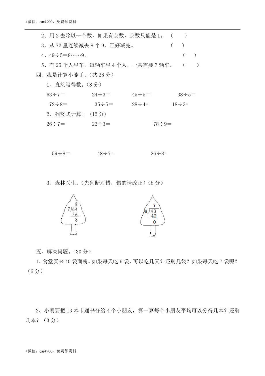 二年级下册数学试题-第五单元测试卷（A）西师大版（2014秋）（含答案） .doc_第2页