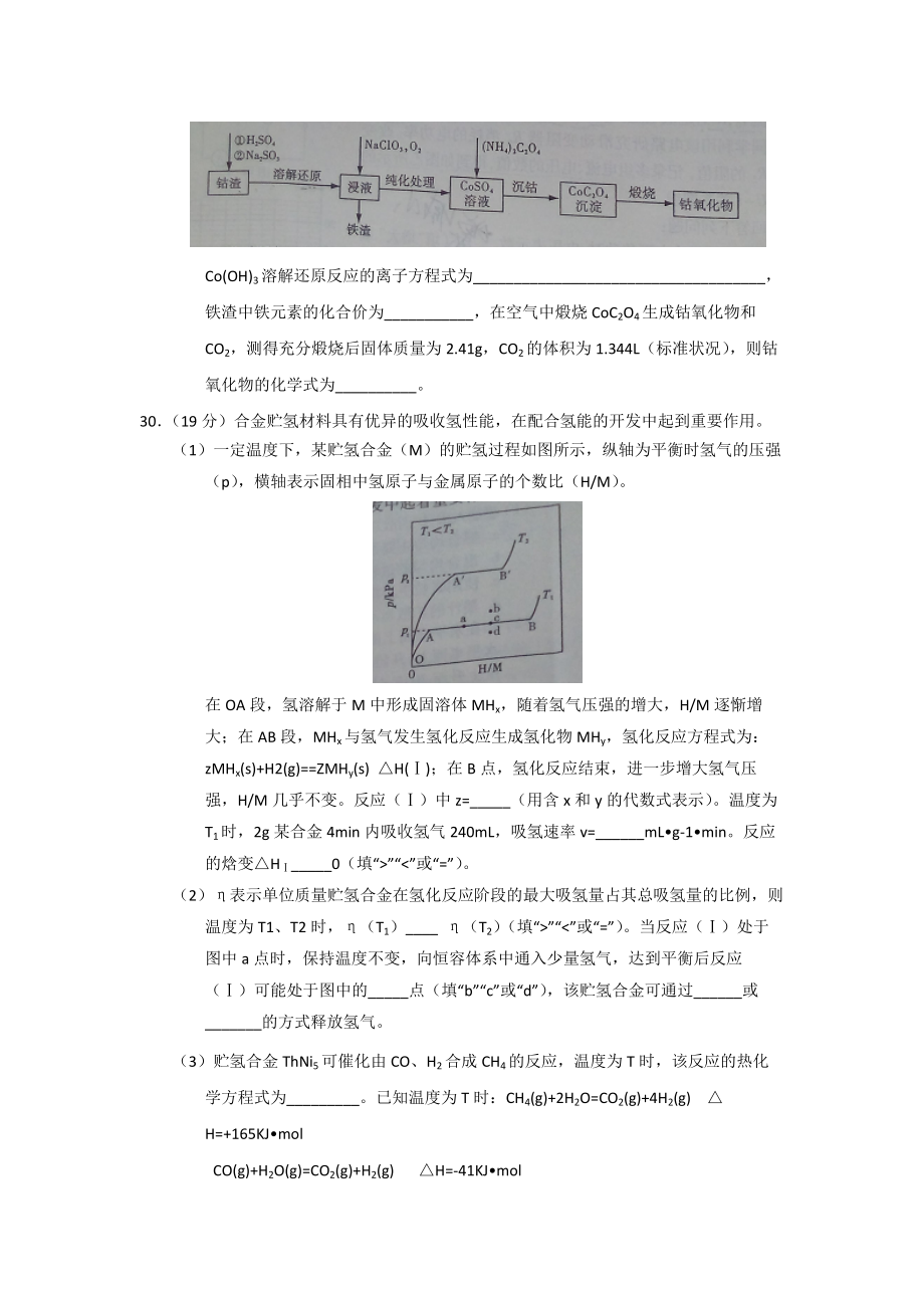 2015年高考化学真题（山东自主命题）（原卷版）.docx_第3页