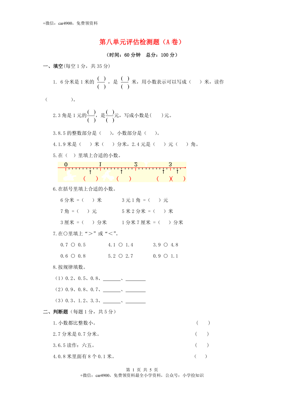 三年级下数学单元评估检测题AB卷（A）-第八单元-苏教版（网资源）.doc_第1页