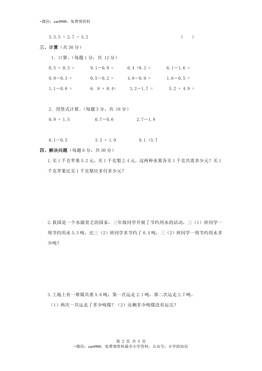 三年级下数学单元评估检测题AB卷（A）-第八单元-苏教版（网资源）.doc_第2页