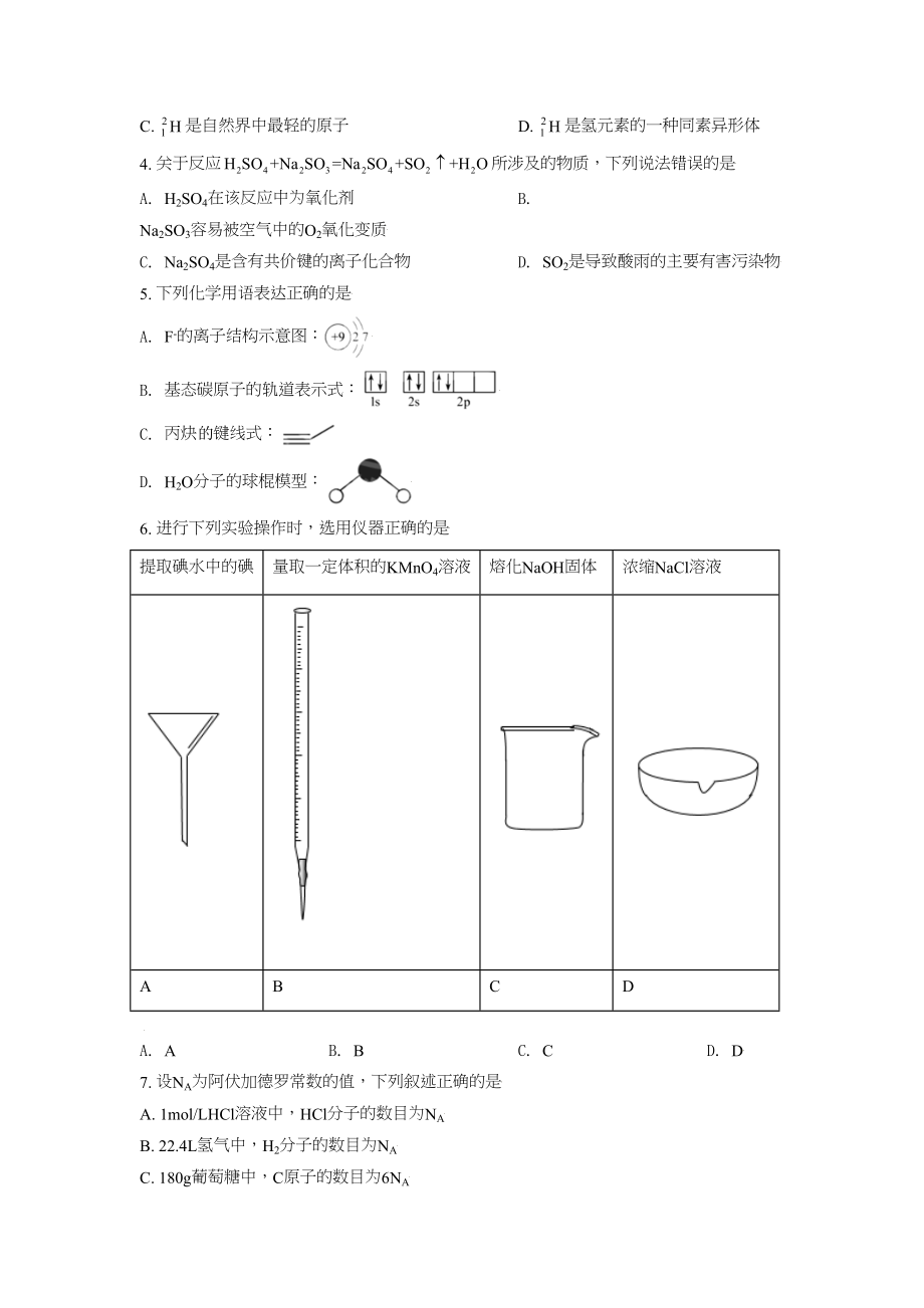 2021年高考化学真题（天津自主命题）（原卷版）.doc_第2页