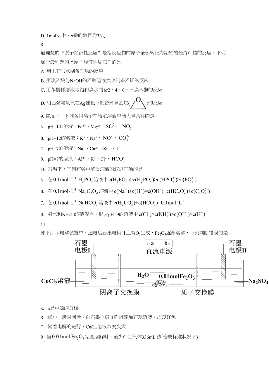 2021年高考化学真题（天津自主命题）（原卷版）.doc_第3页