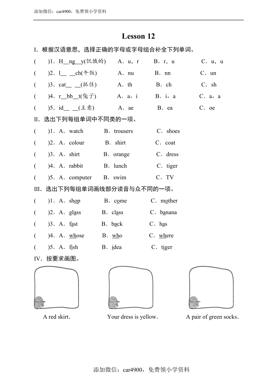 lesson 12 rerision.测试卷（含答案）.doc_第1页