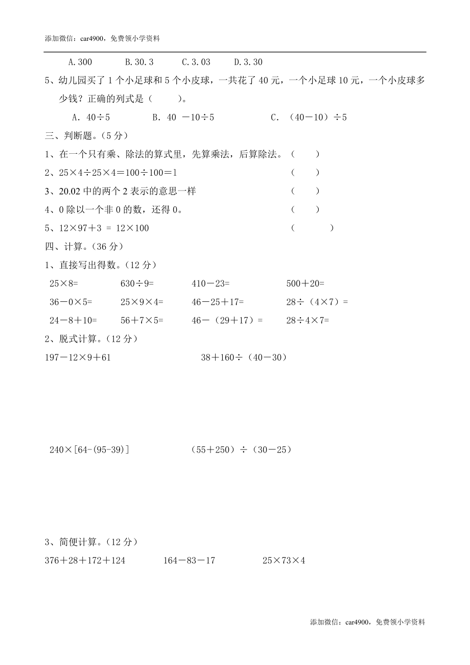 新人教版四年级下册数学期中测试卷 (2).doc_第2页