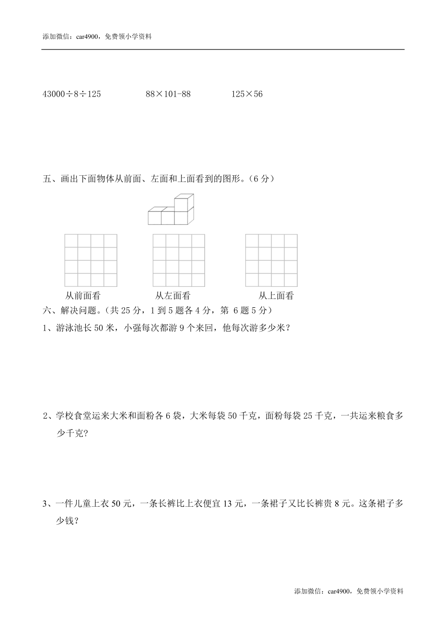 新人教版四年级下册数学期中测试卷 (2).doc_第3页