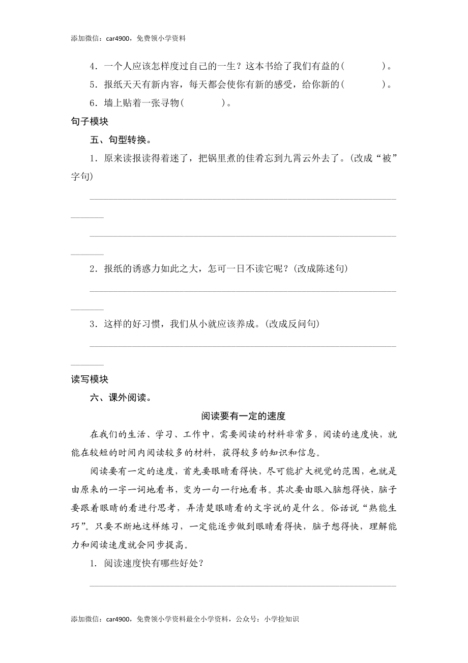 六年级上语文课时测评-25 养成读报的好习惯-苏教版（网资源）.doc_第2页