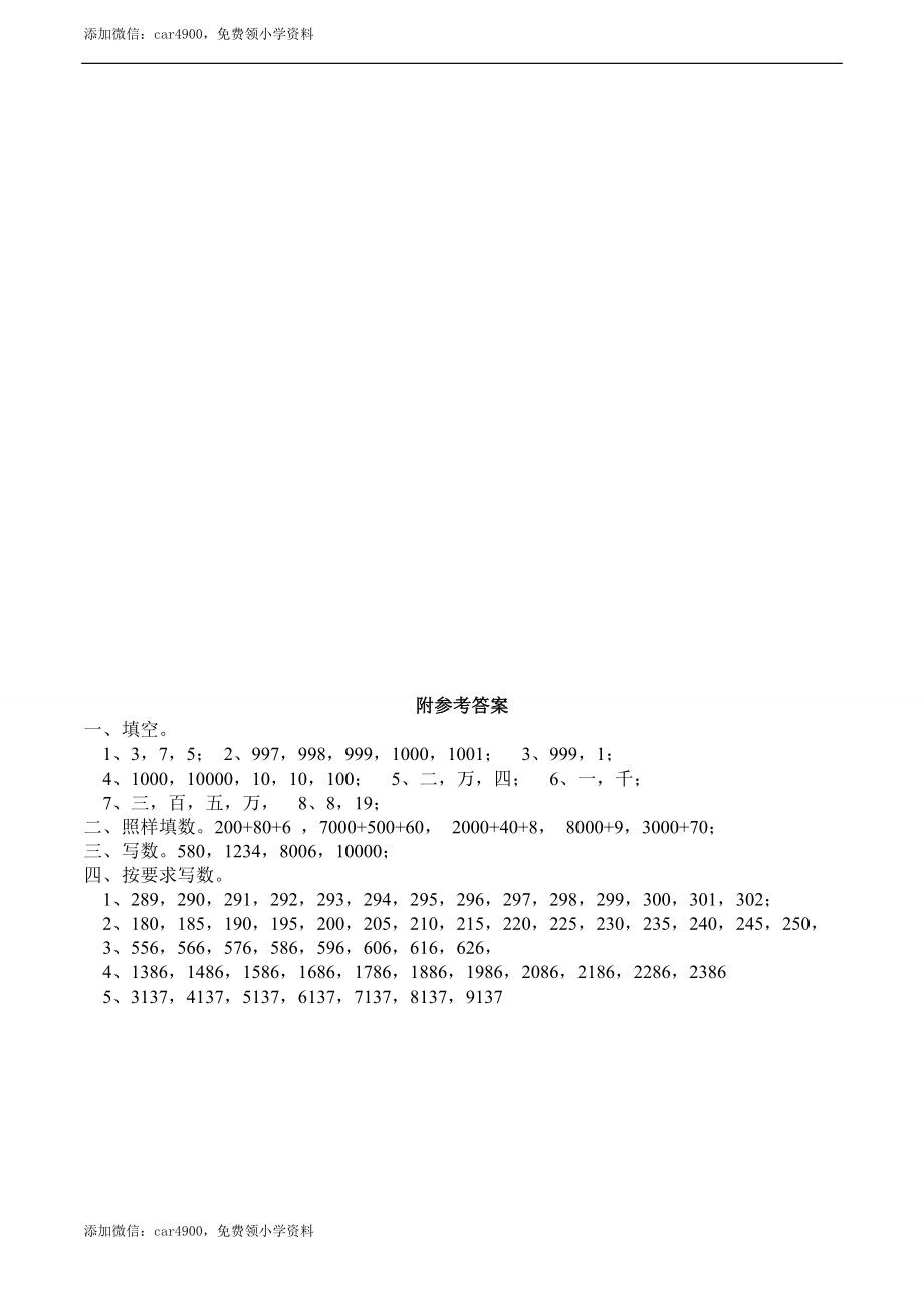 小学二年级数学（下）《数数》练习二 .doc_第2页