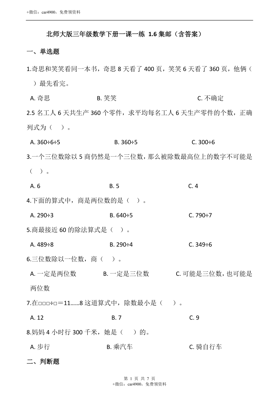 1.6集邮（含答案）.docx_第1页