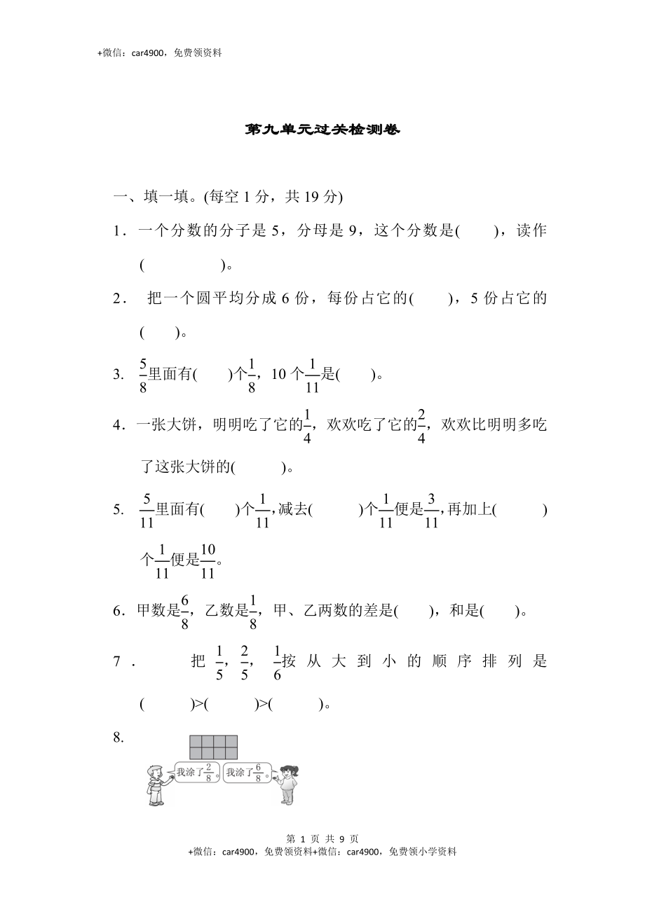 第九单元过关检测卷.docx_第1页