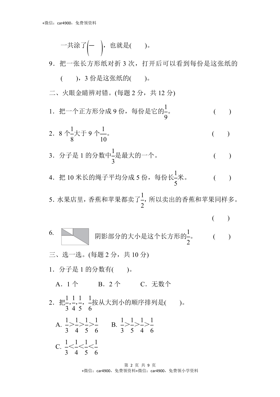 第九单元过关检测卷.docx_第2页