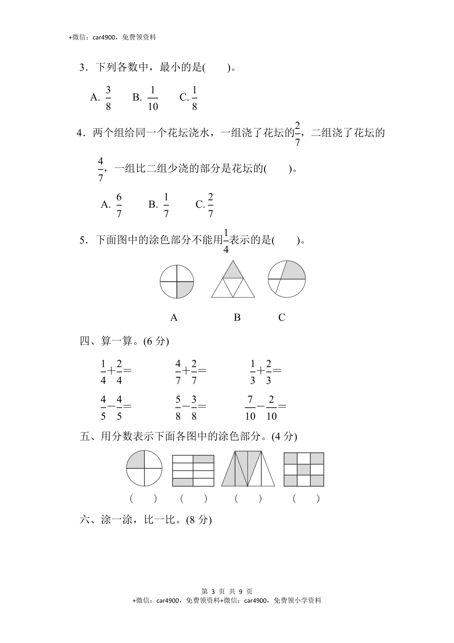 第九单元过关检测卷.docx_第3页