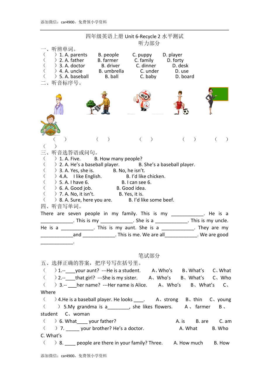 四年级上英语试题-Unit6-Recycle2测试题人教PEP（无答案）.doc_第1页