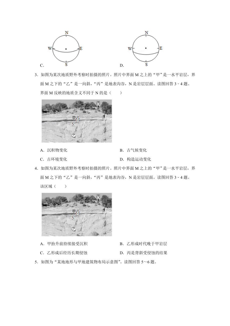 2019年高考地理真题（江苏自主命题）（原卷版）.doc_第2页