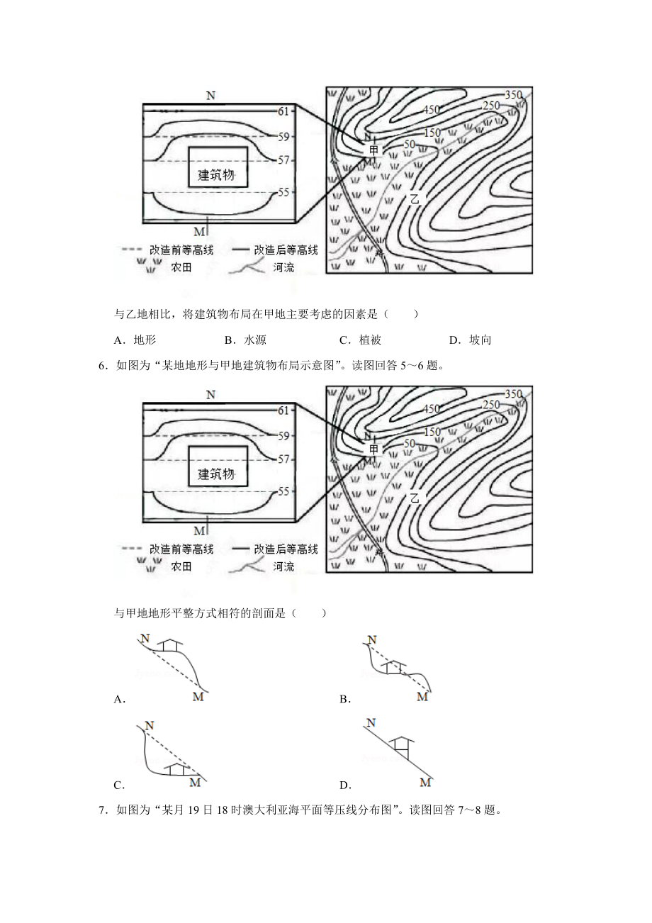 2019年高考地理真题（江苏自主命题）（原卷版）.doc_第3页