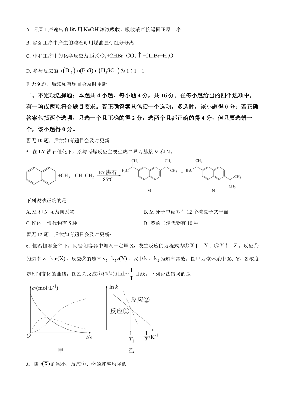 2022年新高考河北省高考真题化学试题（部分试题）（原卷版）.docx_第2页