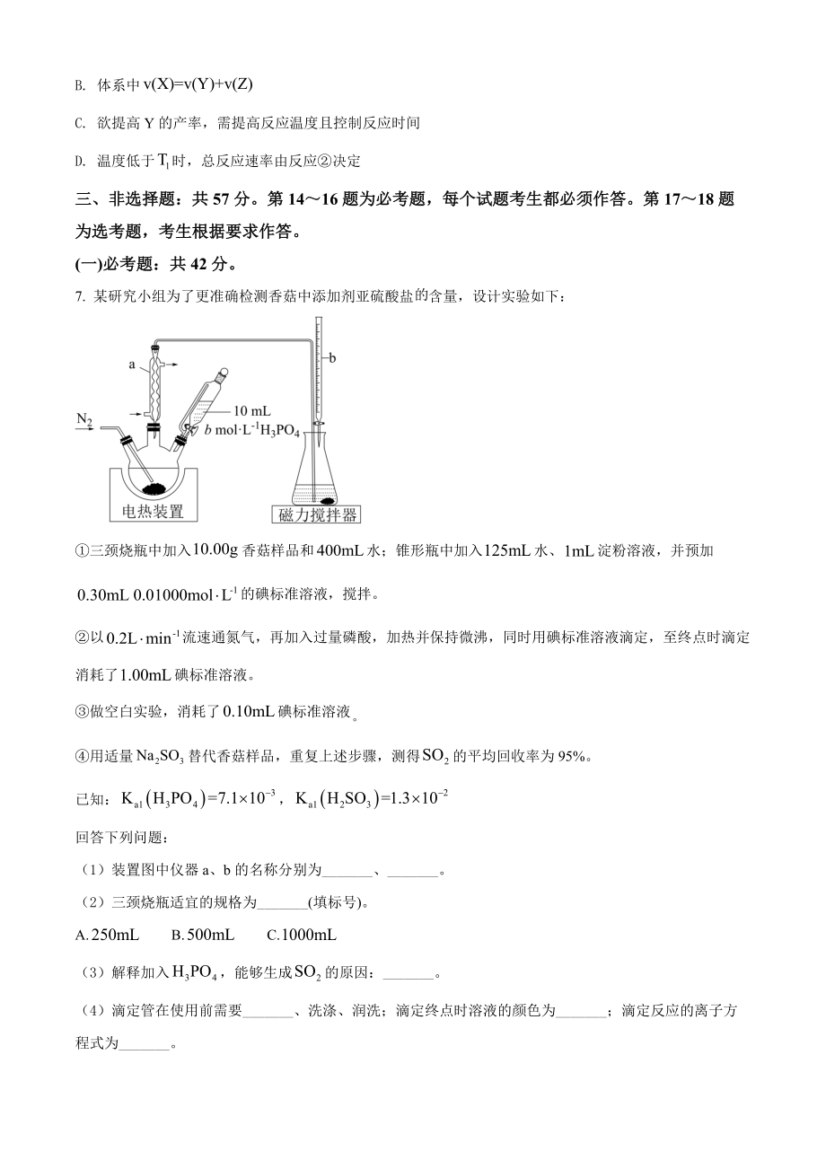 2022年新高考河北省高考真题化学试题（部分试题）（原卷版）.docx_第3页