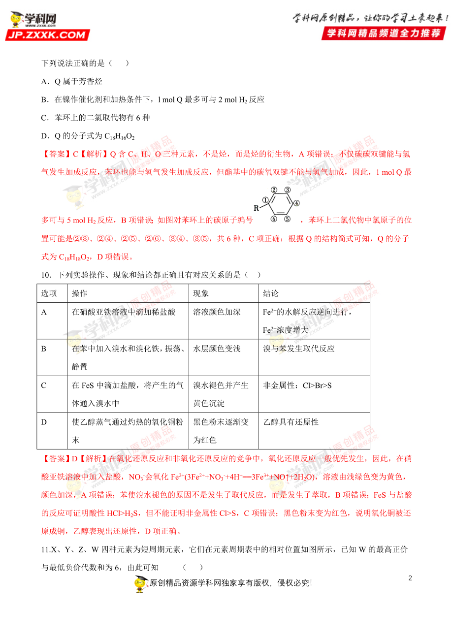 2019黄金押题化学3.doc_第2页