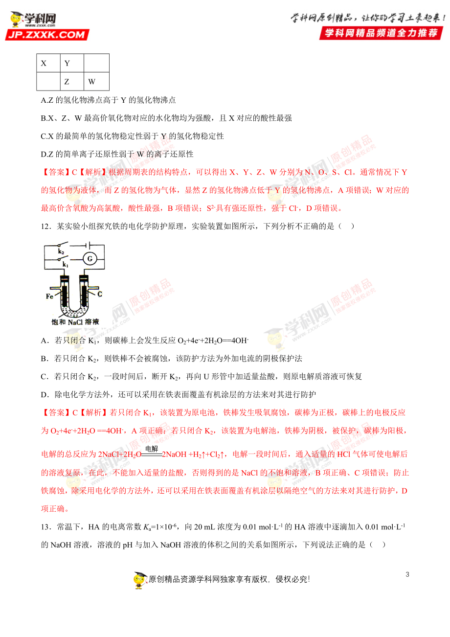 2019黄金押题化学3.doc_第3页