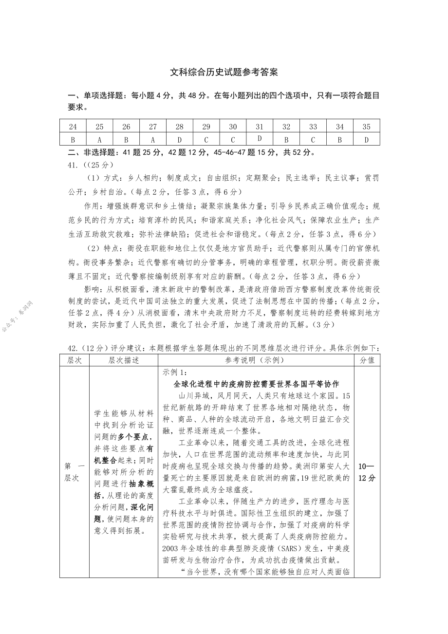 历史答案.pdf_第1页